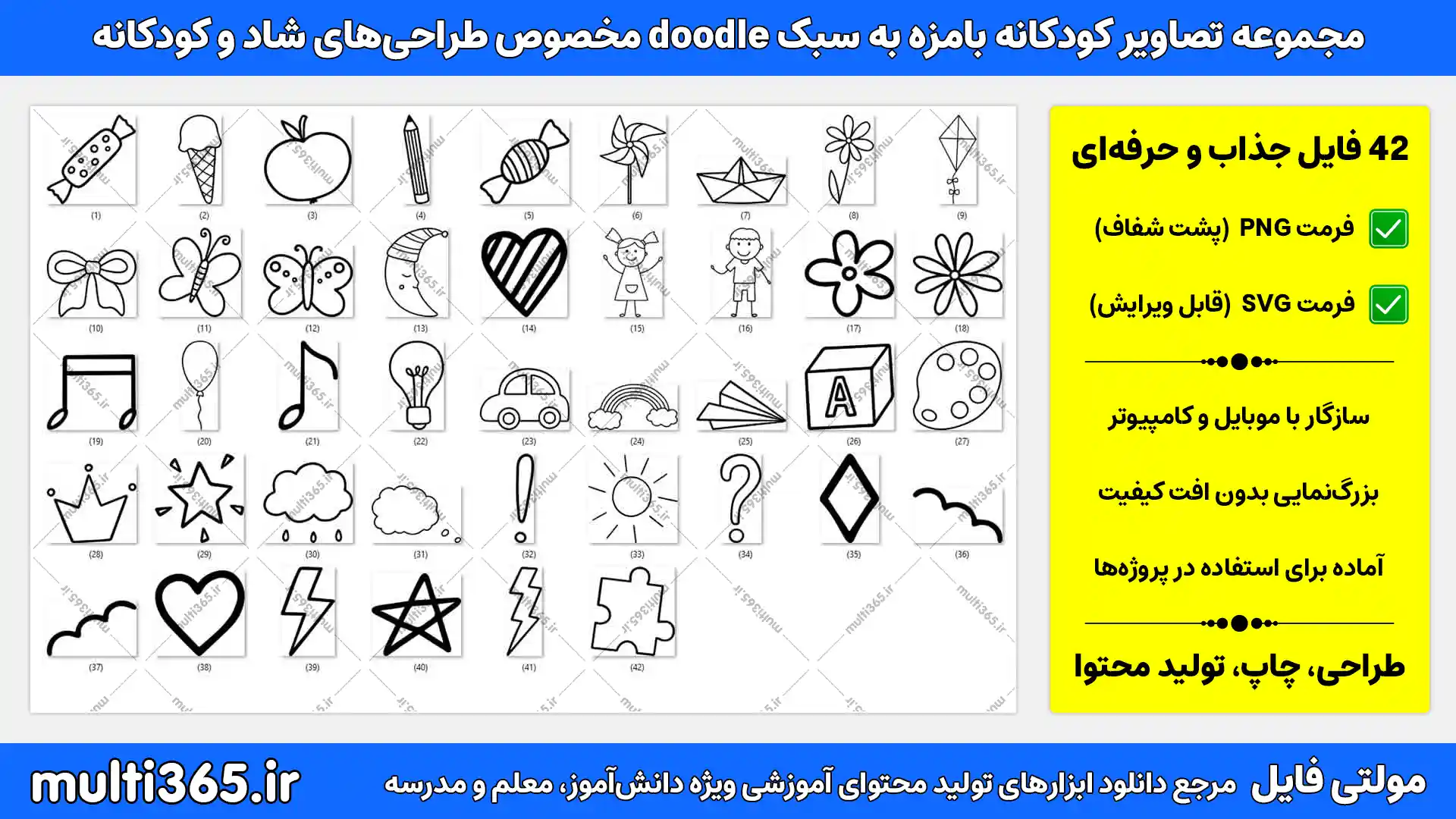 مجموعه تصاویر بامزه کودکانه سبک Doodle مناسب طراحی شاد و آموزشی