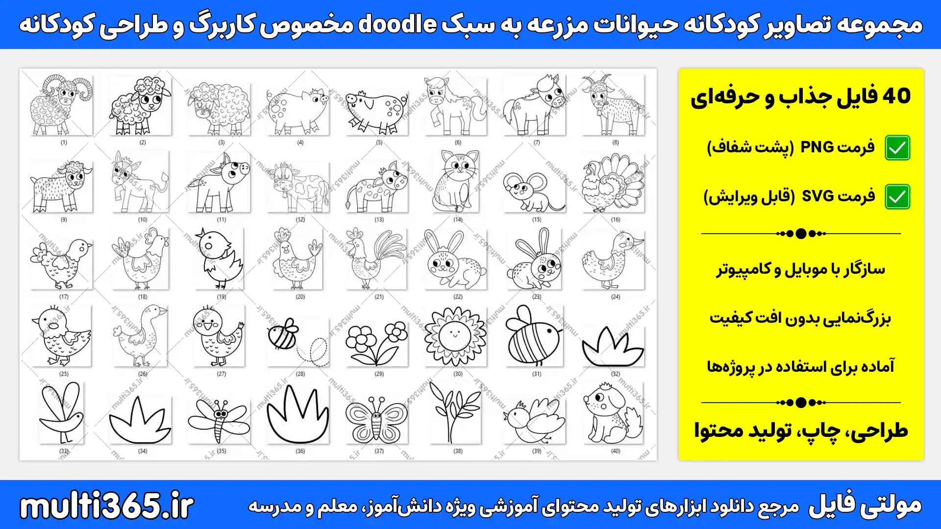 دانلود 40 تصویر کودکانه حیوانات مزرعه به سبک doodle مخصوص کاربرگ و طراحی کودکانه