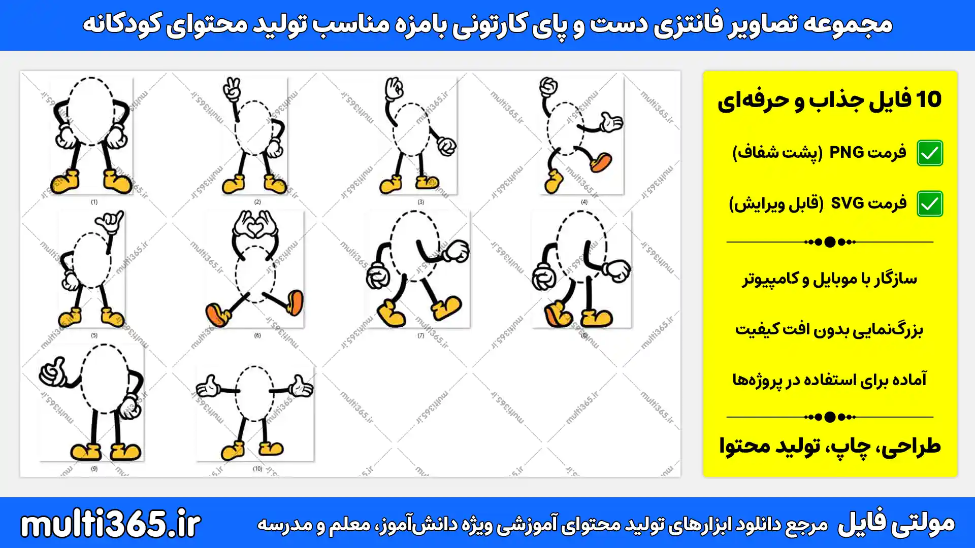 دانلود 10 تصویر فانتزی دست و پای کارتونی بامزه مناسب تولید محتوای کودکانه