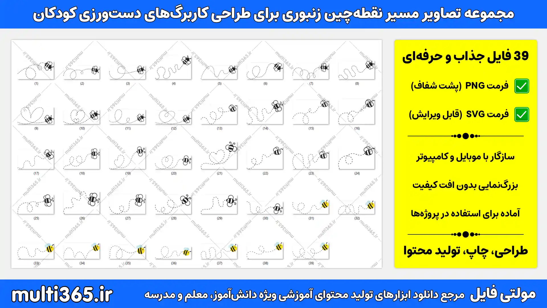 دانلود ۳۹ تصویر مسیر نقطه‌چین زنبوری برای طراحی کاربرگ‌های دست‌ورزی کودکان