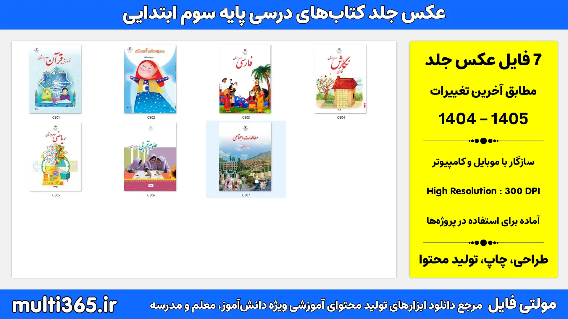 دانلود عکس جلد کتابهای درسی پایه سوم ابتدایی، چاپ جدید 1404 دانلود عکس جلد کتابهای درسی پایه سوم ابتدایی، چاپ جدید 1404