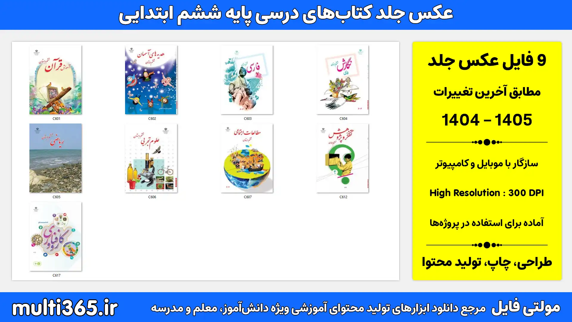 دانلود عکس جلد کتابهای درسی پایه ششم ابتدایی، چاپ جدید 1404 دانلود عکس جلد کتابهای درسی پایه ششم ابتدایی، چاپ جدید 1404